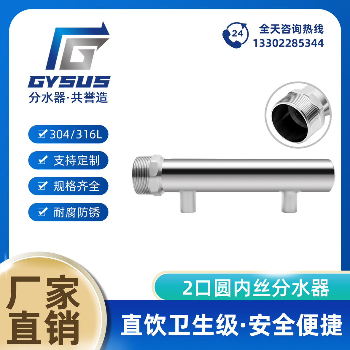 不銹鋼分水器2孔